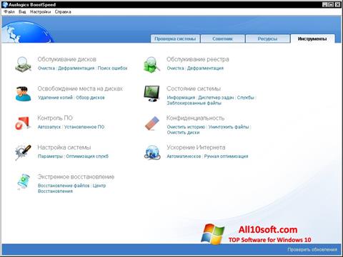 Ảnh chụp màn hình Auslogics Internet Optimizer cho Windows 10